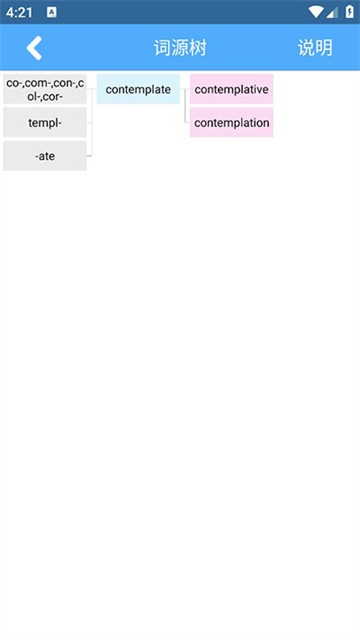 词根词缀字典截图3