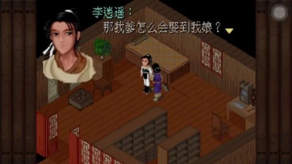 仙剑奇侠传98手机版截图3