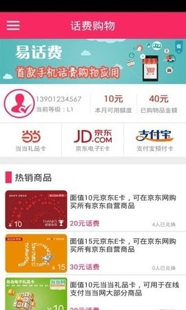 易话费截图4