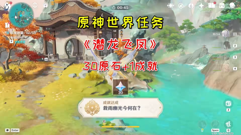 原神世界任务潜龙飞风怎么过