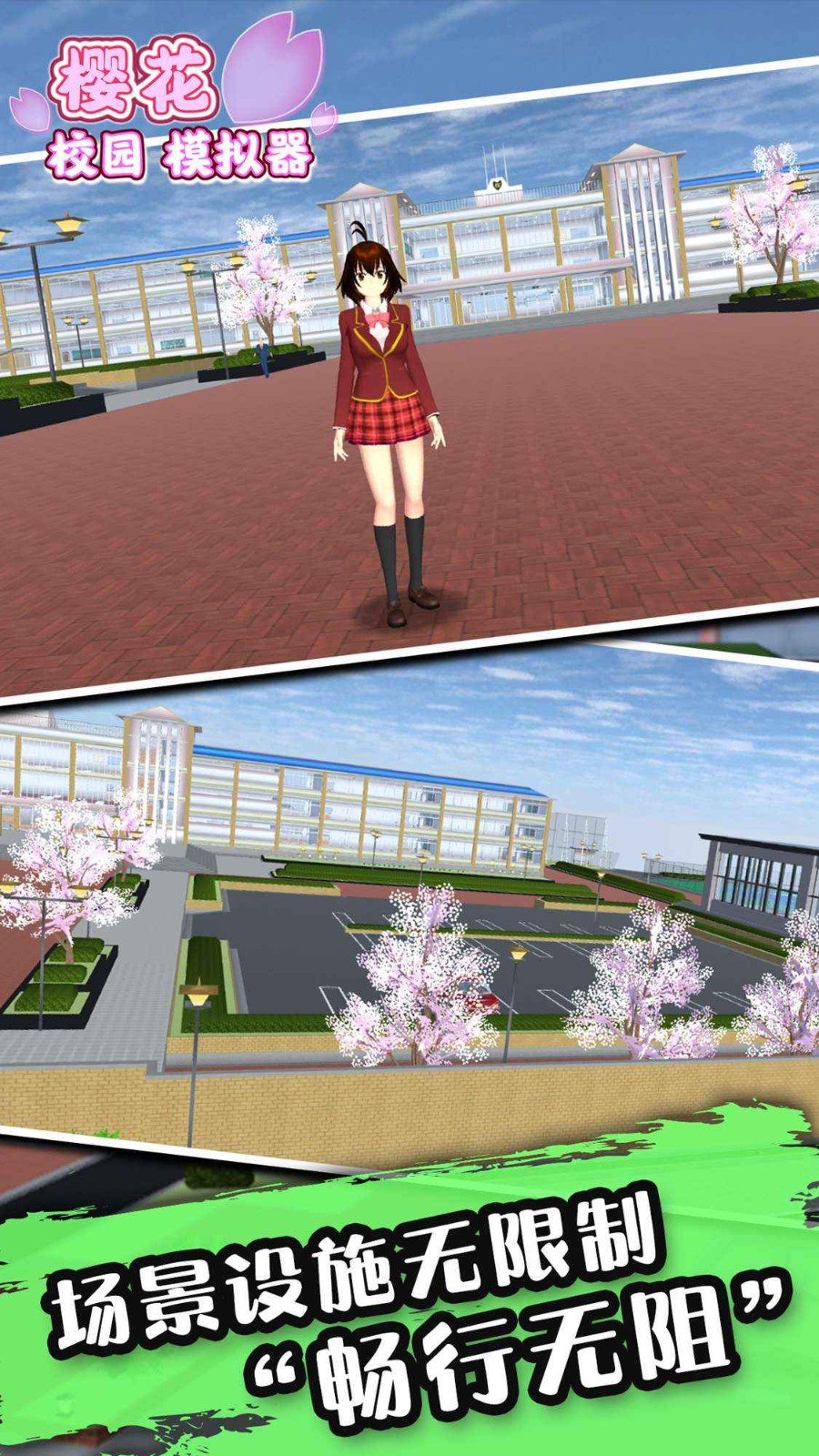 樱花校园模拟器秋季版截图4