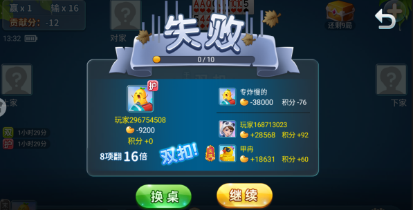 多乐双扣免费版