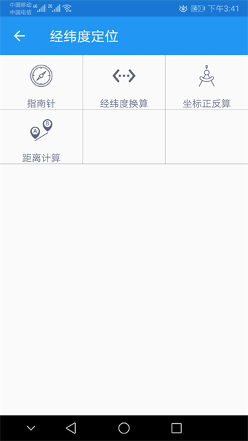 北斗定位2.0版