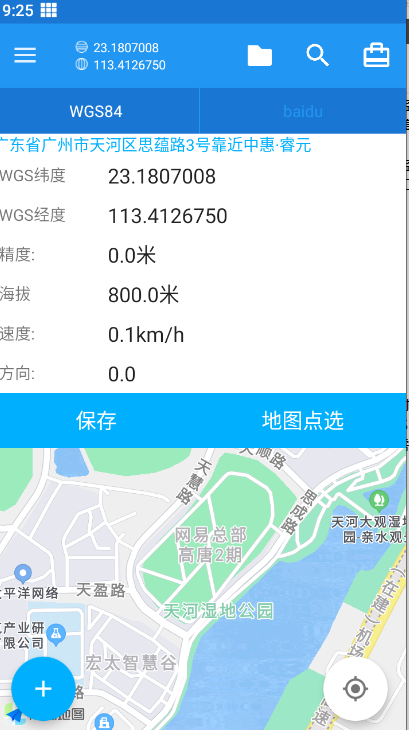 北斗定位2.0版