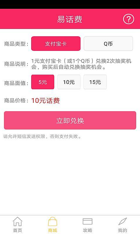 易话费