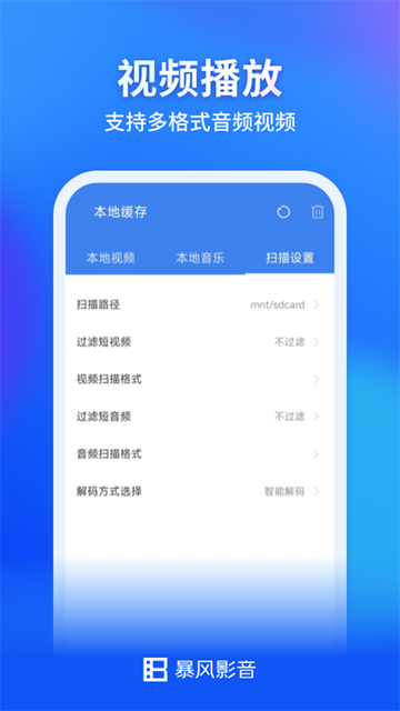 暴风影音安卓版截图1
