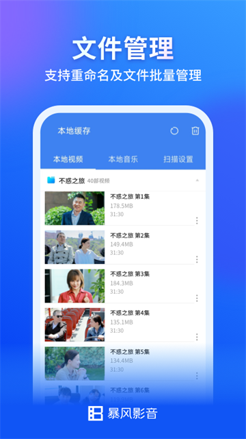 暴风影音安卓版截图2