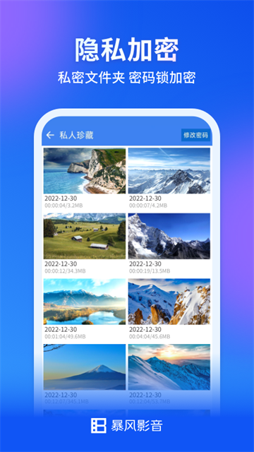 暴风影音安卓版截图3