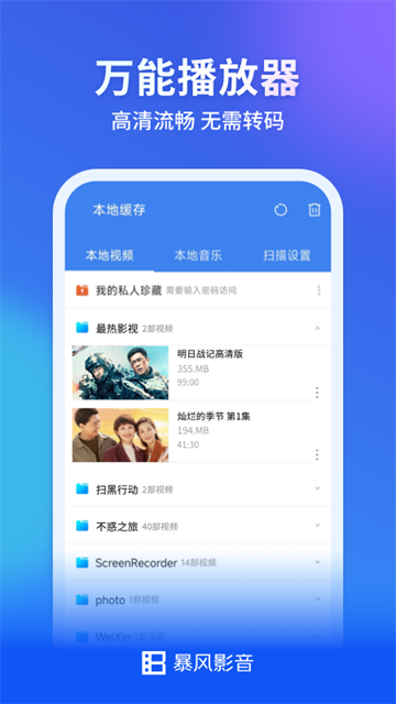 暴风影音安卓版截图4