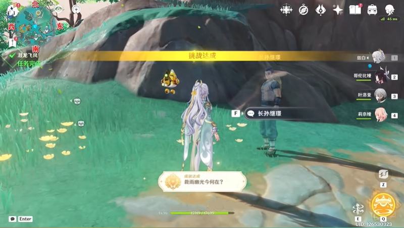 原神世界任务潜龙飞风怎么过