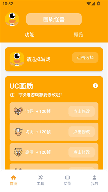画质怪兽120帧安卓和平精英截图1