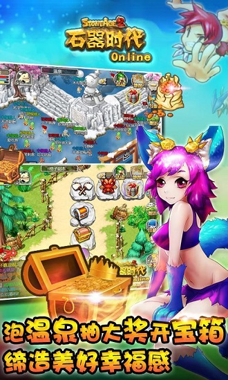 石器时代online截图0
