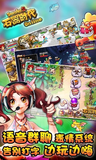 石器时代online截图1