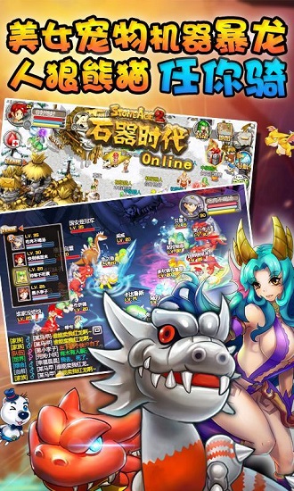 石器时代online截图2