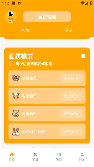 画质怪兽120帧安卓和平精英