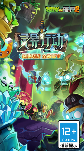 植物大战僵尸2高清版截图2