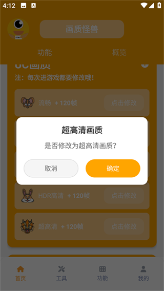 画质怪兽120帧安卓和平精英