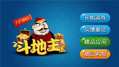 六月游戏单机斗地主截图3