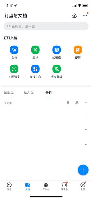 钉钉分屏版