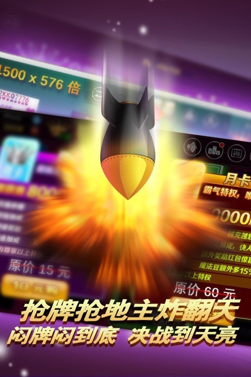 星星斗地主(官方正版)截图4