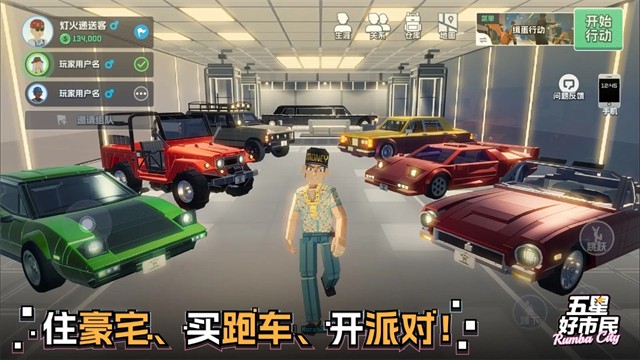 五星好市民像素版截图2