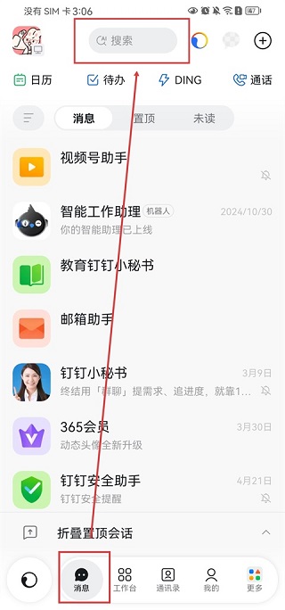 钉钉分屏版