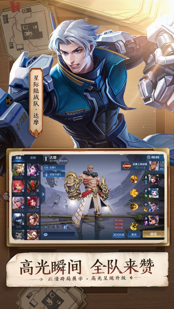 王者荣耀边境突围截图1