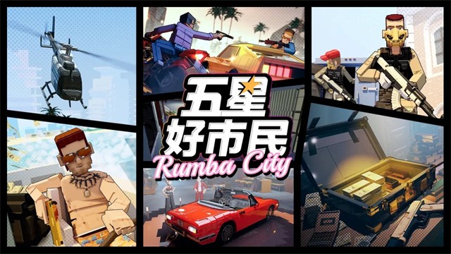 五星好市民像素版截图4