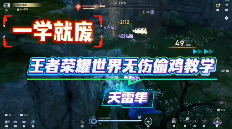 王者荣耀世界天雷隼怎么打 说剑任务春溪漫滩BOSS天雷隼打法技巧攻略
