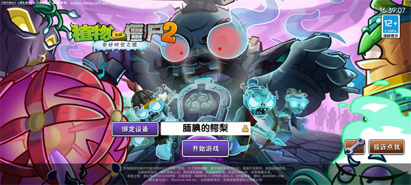 植物大战僵尸2高清版