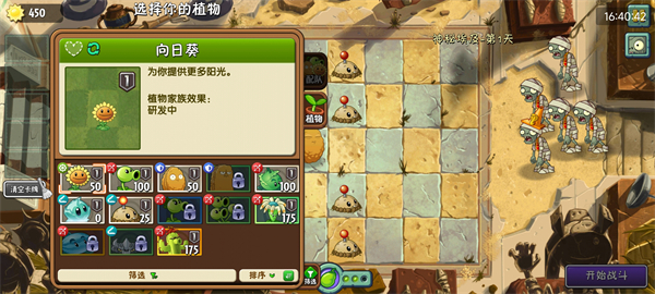 植物大战僵尸2高清版