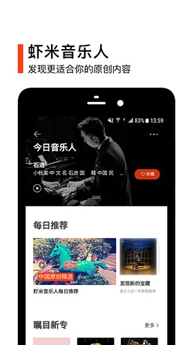 虾米电台截图1