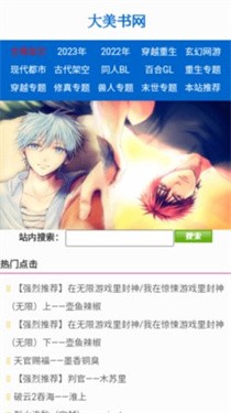 大美书网截图1