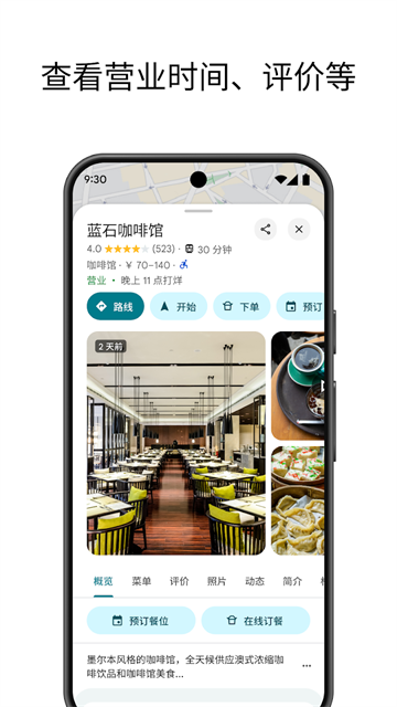 google手机地图截图2