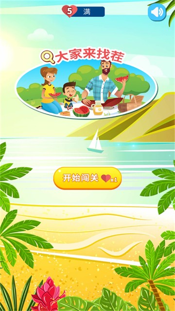 大家来找茬单机版截图4