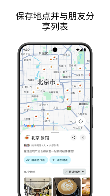 google手机地图截图4