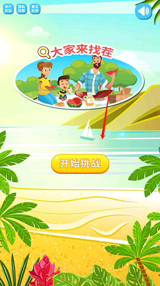 大家来找茬单机版