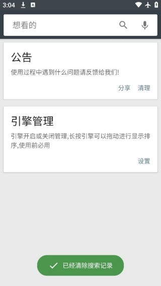 章鱼搜索神器最新版