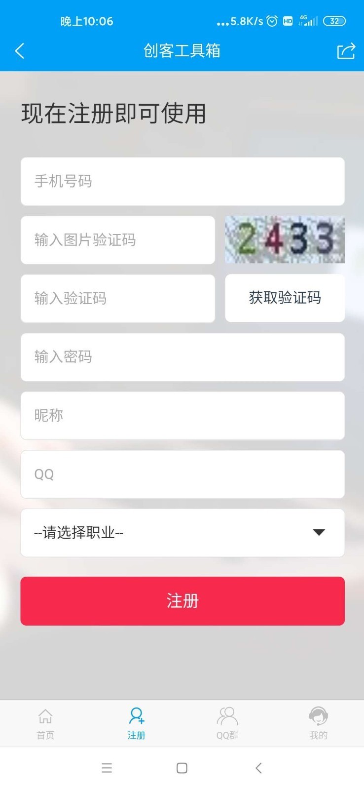 创客工具箱截图1