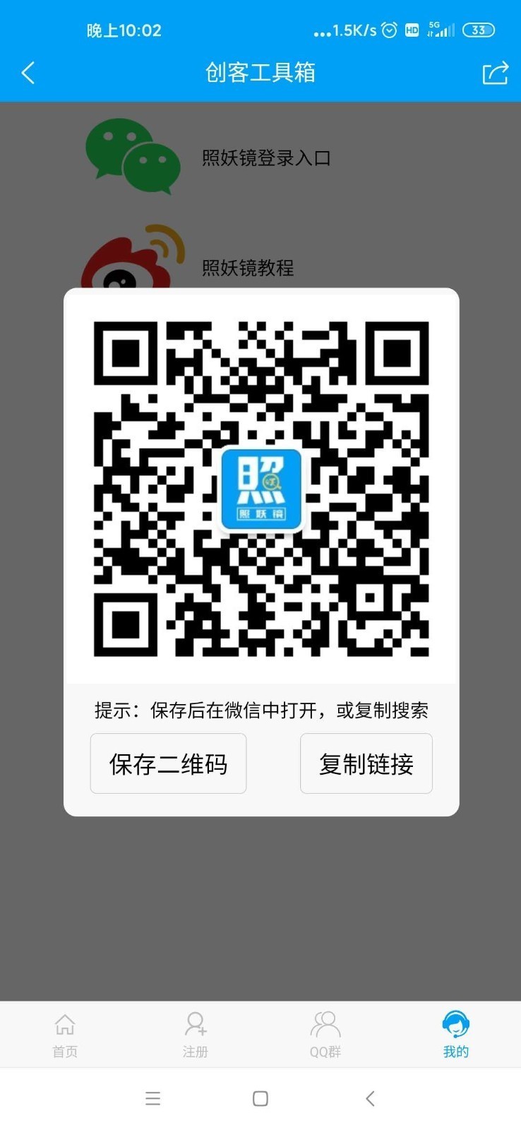 创客工具箱截图2