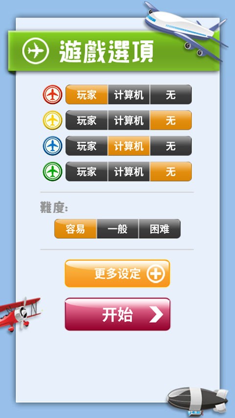飞行棋大战截图1