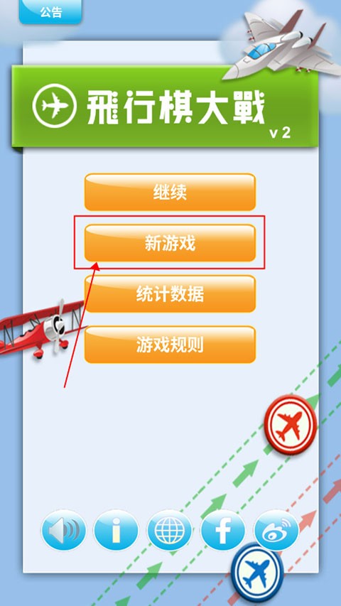 飞行棋大战截图2