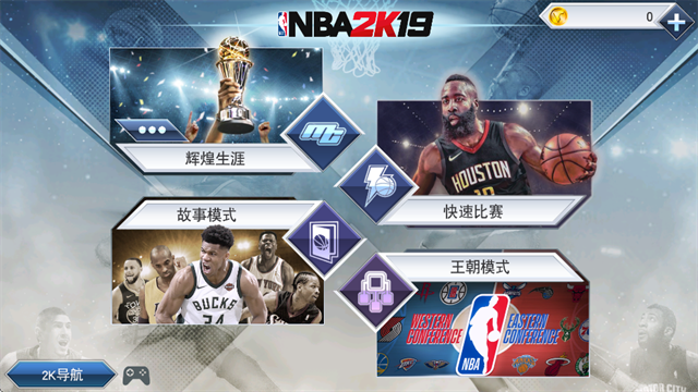 nba2k19手机版截图2