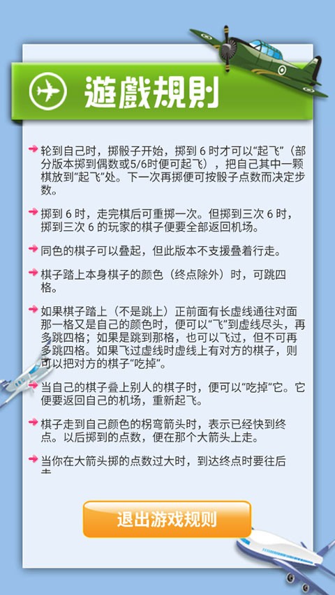 飞行棋大战截图4