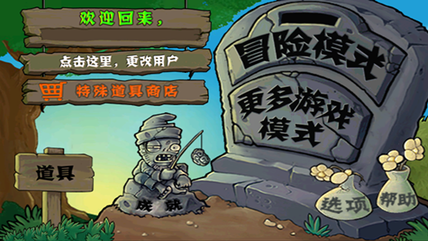 植物大战僵尸中国版截图3