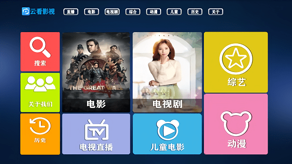 云看影视截图2