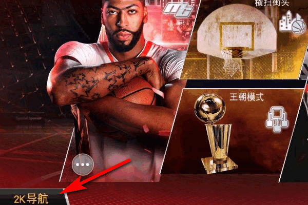 nba2k19手机版