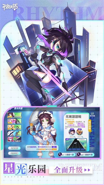 节奏大师安卓版截图1