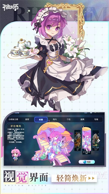 节奏大师安卓版截图2