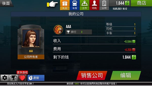 遨游中国2黑金版截图1